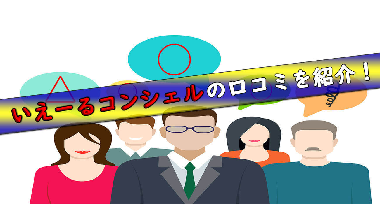 口コミ