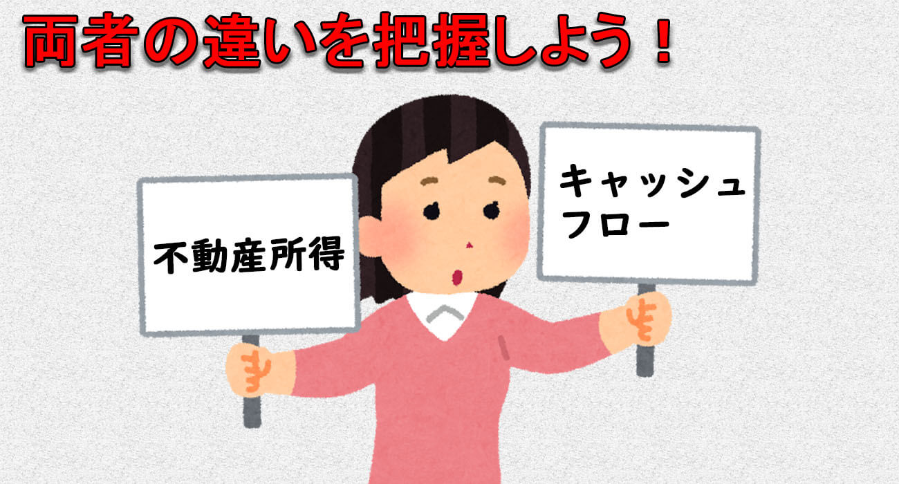 両者の違い