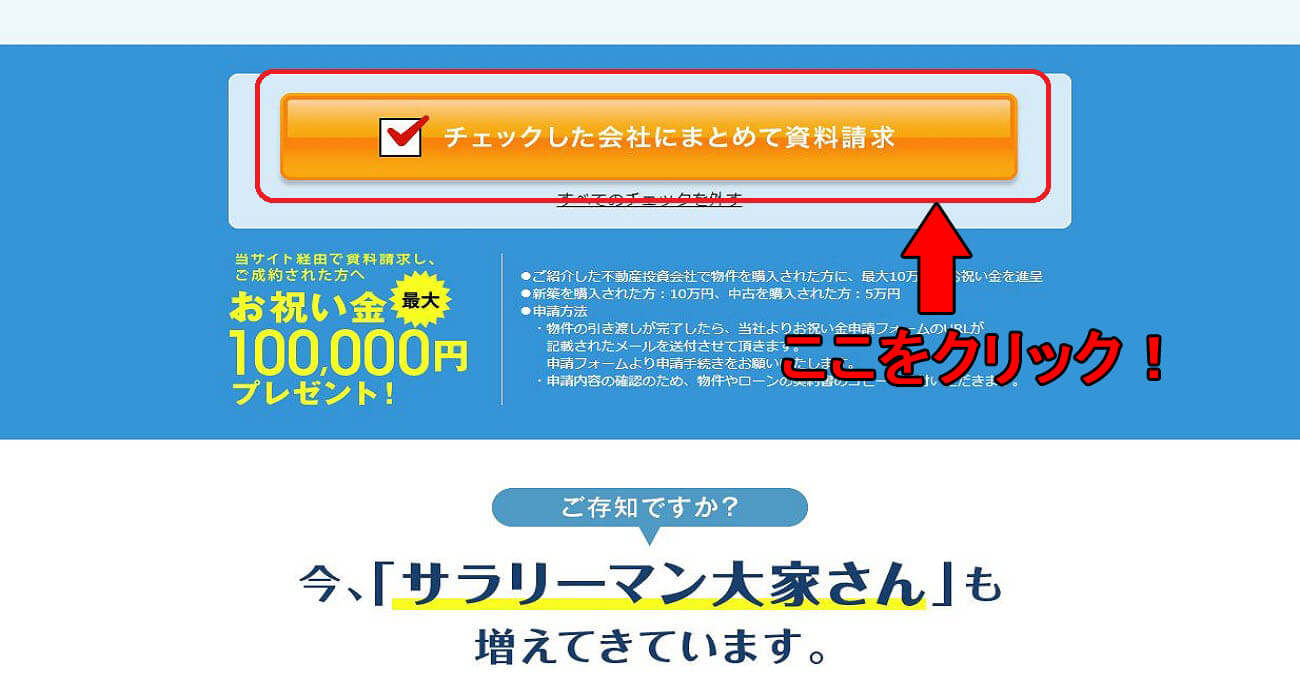 資料請求流れ2