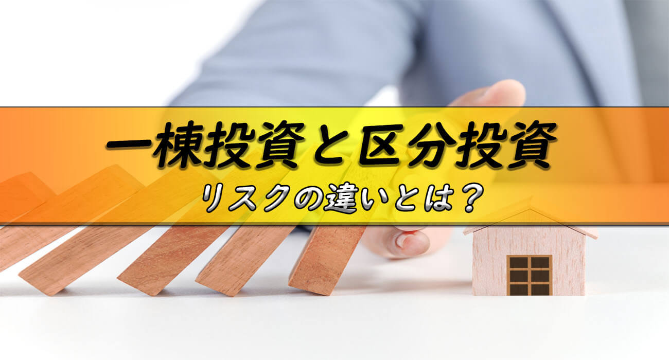 リスクの違い