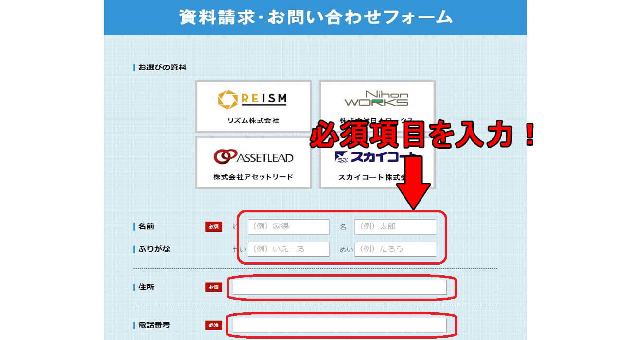 資料請求流れ3