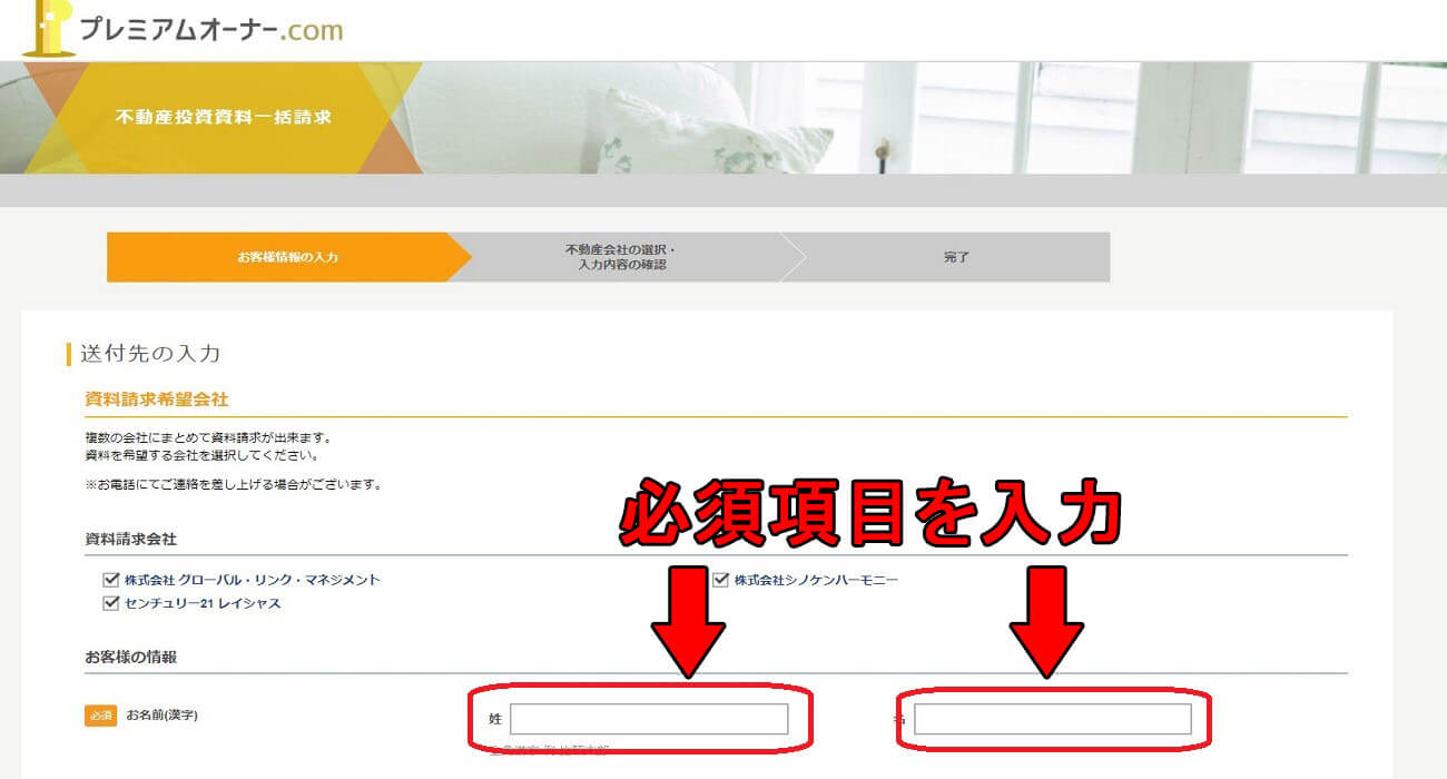 資料請求流れ2