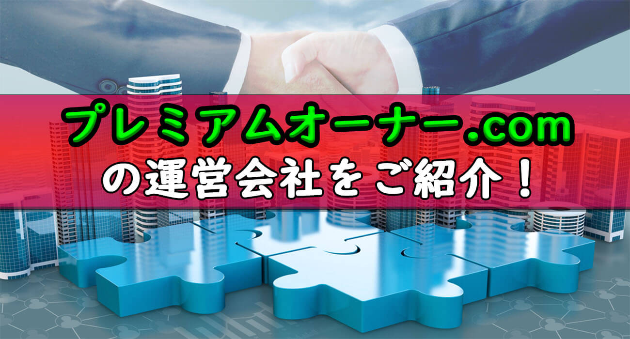 運営会社