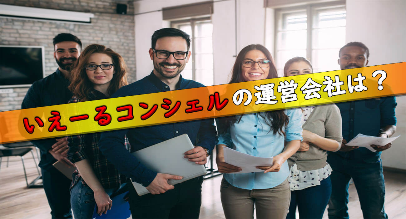 運営会社