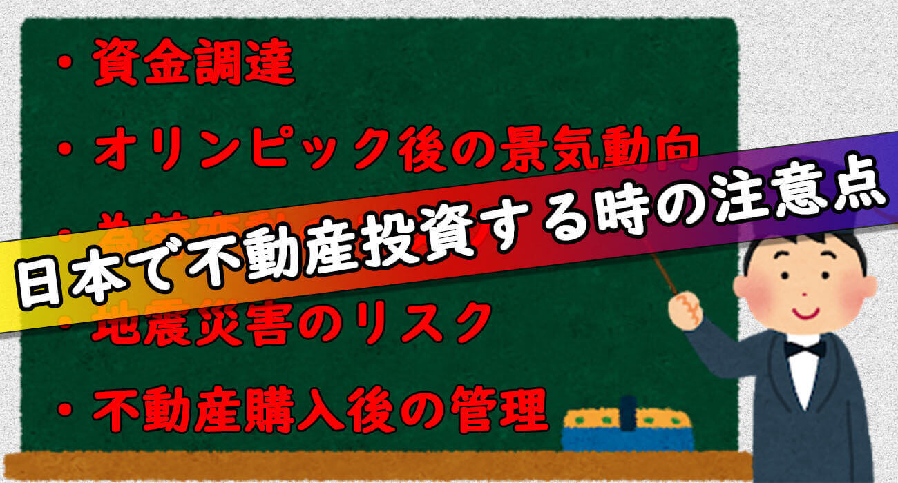 注意点