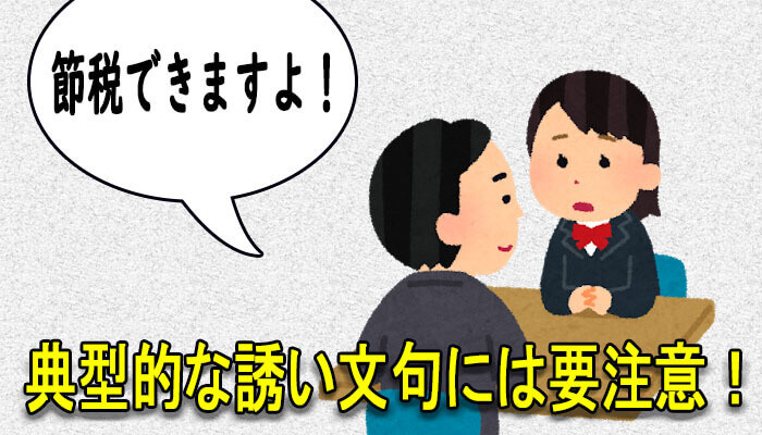 誘い文句