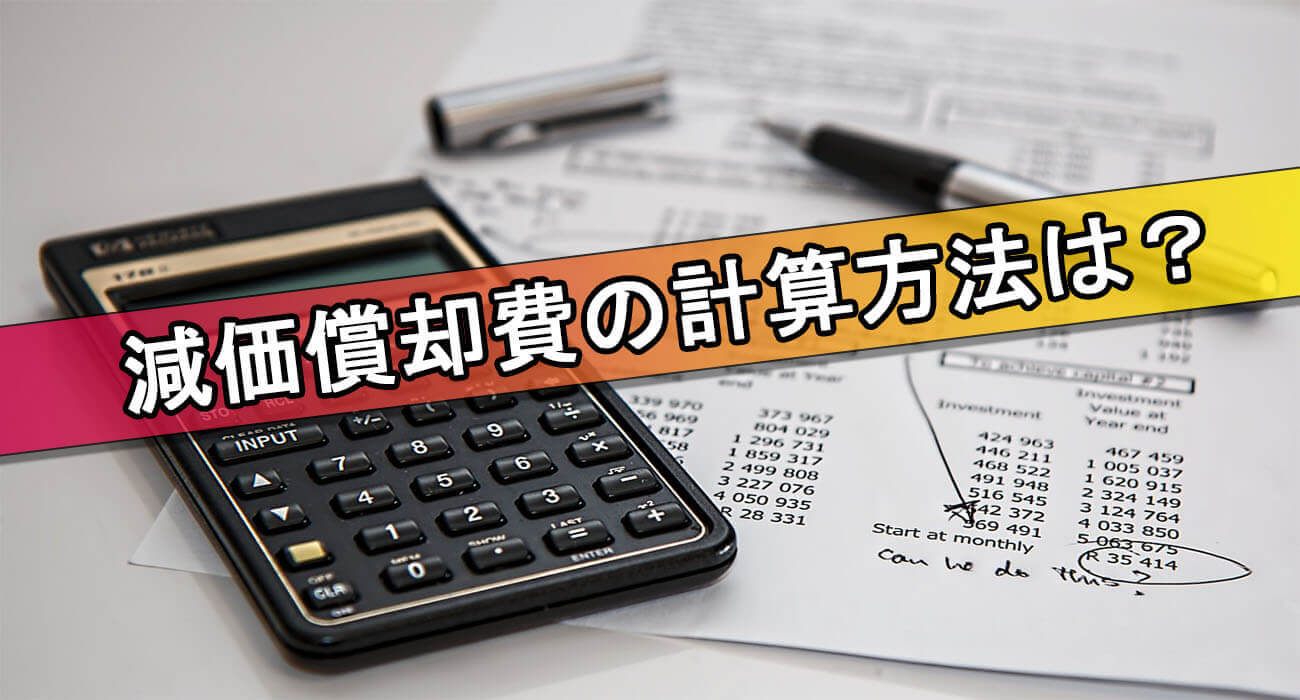 計算方法
