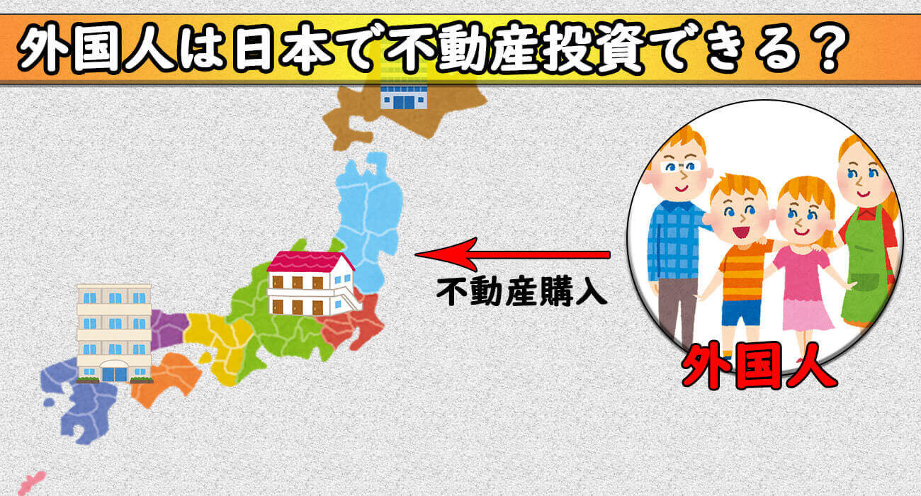外国人は可能?