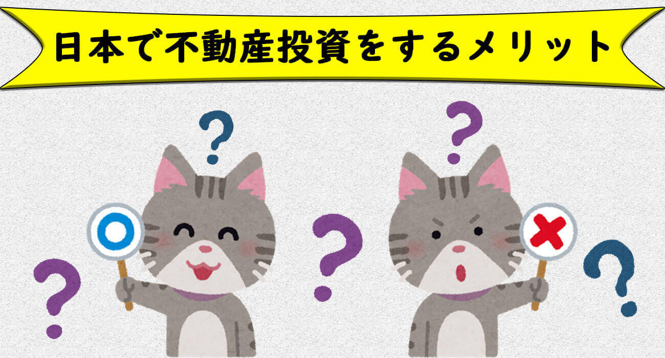 メリット