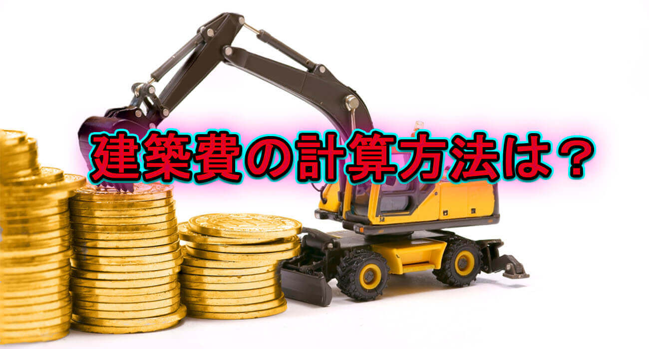 計算方法