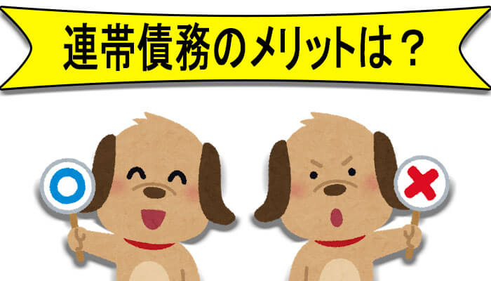 メリット