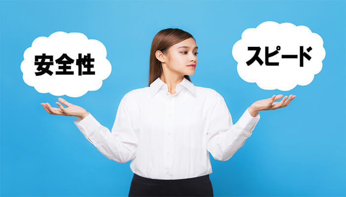 不労所得はスピードと安全性が重要